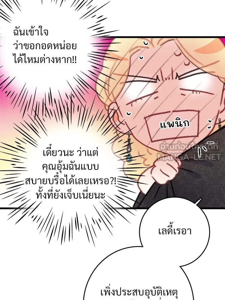 Bring the Love ตอนที่ 73 รูปที่ 75