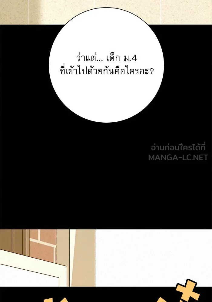 ปฏิบัติการรักวุ่นหัวใจ ตอนที่ 19 รูปที่ 30
