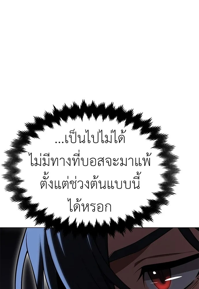 ไอ้เพลเยอร์นั่น ฉันฆ่ามันเอง ตอนที่ 18 รูปที่ 170
