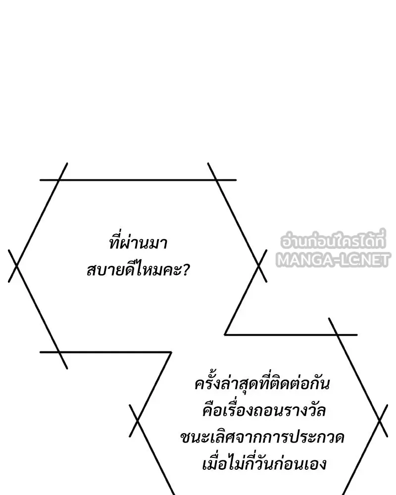 บอกมาค่าตัวเท่าไหร่ ตอนที่ 21 รูปที่ 30