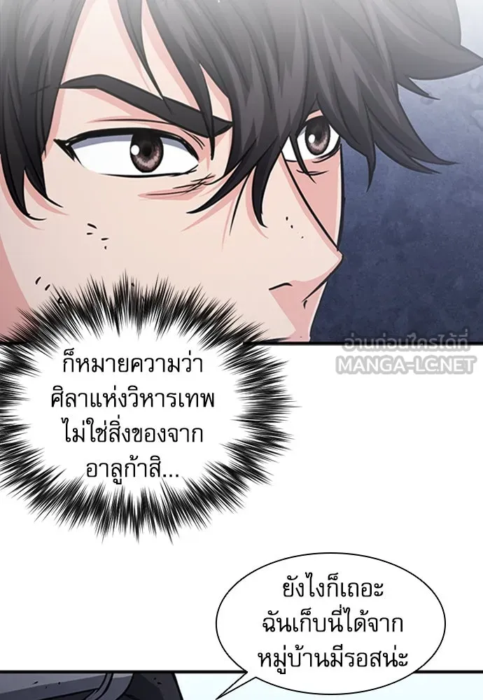 ดรูอิดแห่งสถานีโซล ตอนที่ 107 รูปที่ 45