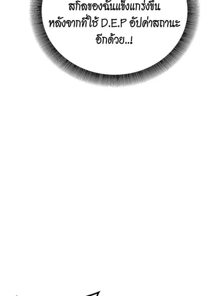 แยกร่างล่าอัตโนมัติ ตอนที่ 111 รูปที่ 71