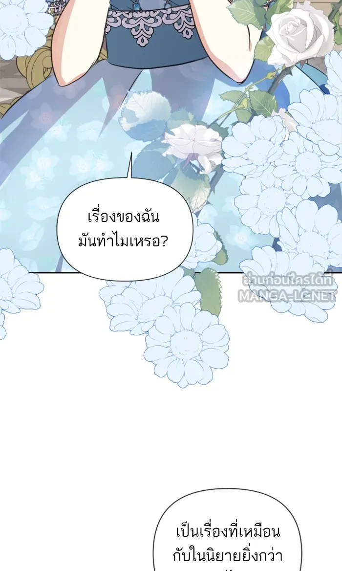 บุตรสาวของดยุกปีศาจ ตอนที่ 2 รูปที่ 9