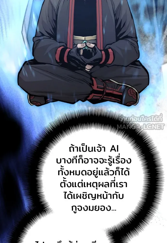 เส้นทางสู่เทพมาร ตอนที่ 121 รูปที่ 84