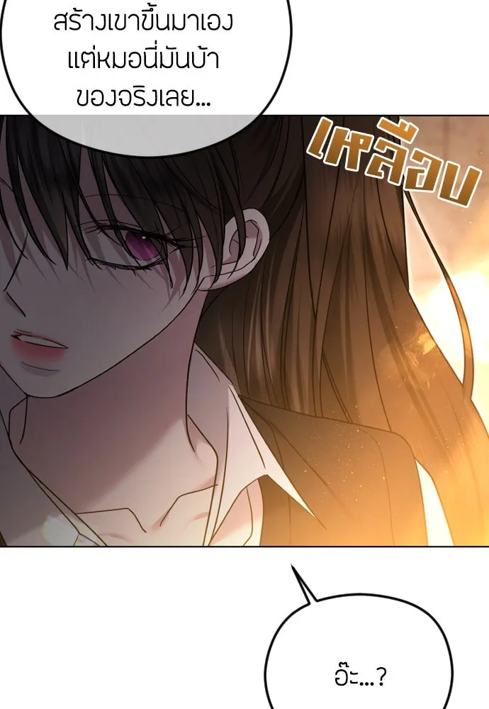 วิธีหนีตายจากนิยายโรคจิต ตอนที่ 78 รูปที่ 65