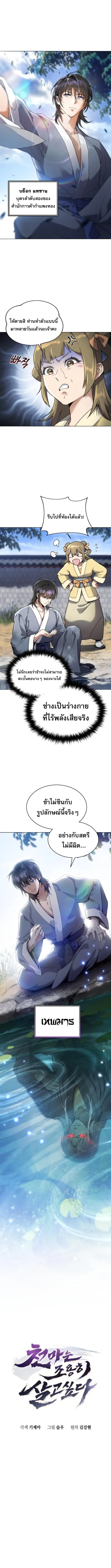 The Heavenly Demon Wants a Quiet Life มารสวรรค_ผ_แสวงหาความสงบ ตอนที่ ตอนที่ 1 รูปที่ 14