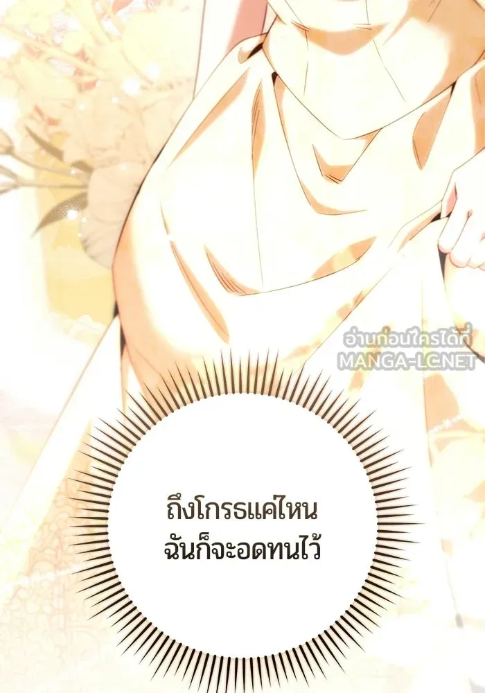 แด่ดยุกผู้สมบูรณ์แบบ ตอนที่ 27 รูปที่ 69
