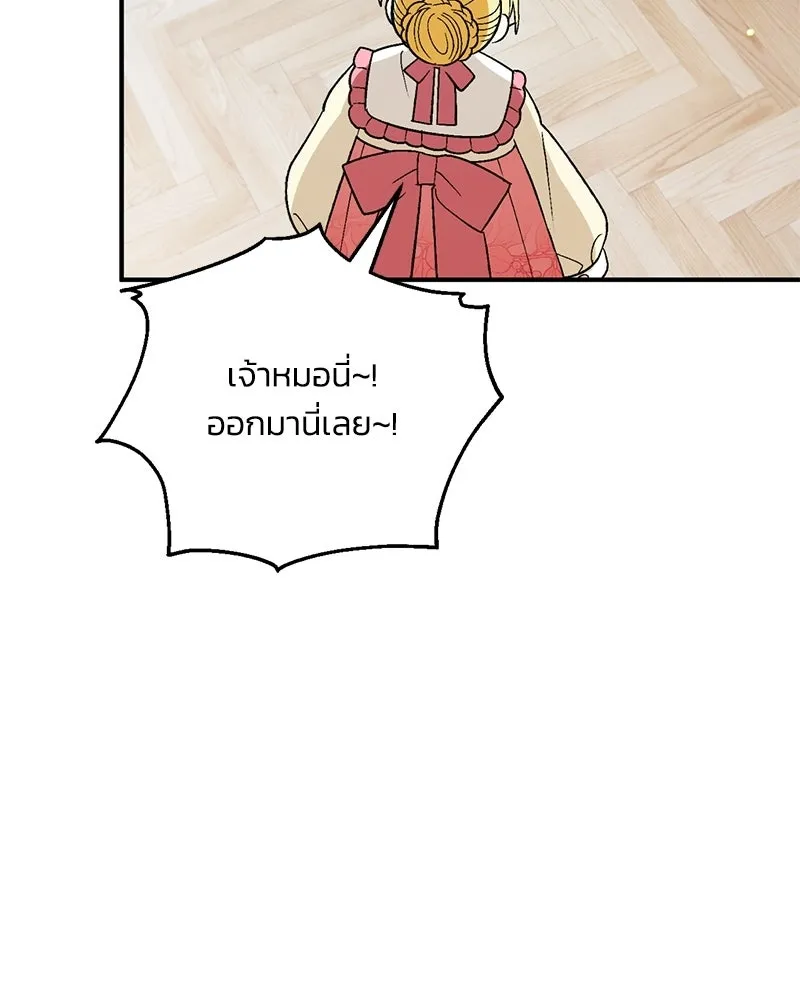 จุ๊บรัก คุณหมาป่า ตอนที่ 10 รูปที่ 71