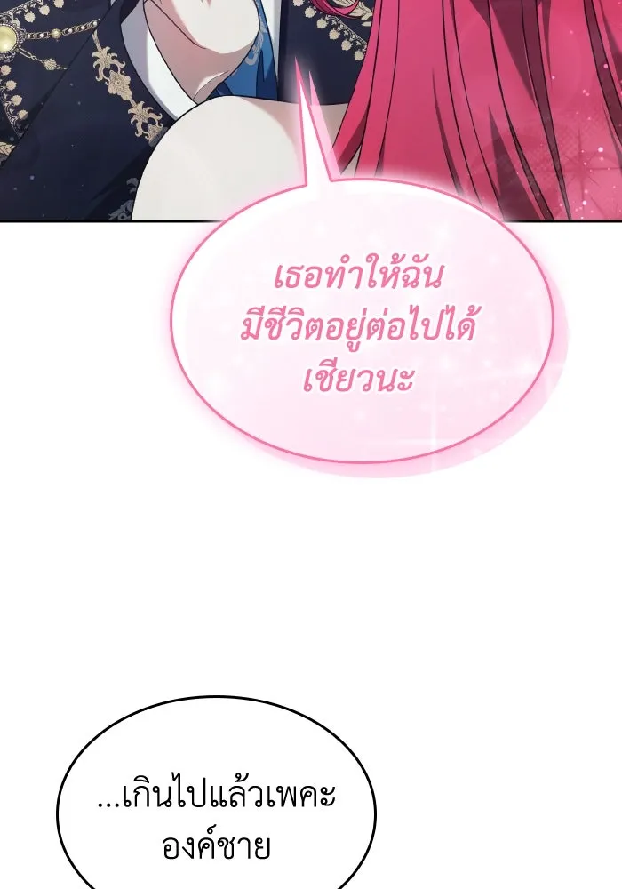 ทำแบบนี้ไม่ได้เพคะ องค์ชาย ตอนที่ 44 รูปที่ 56