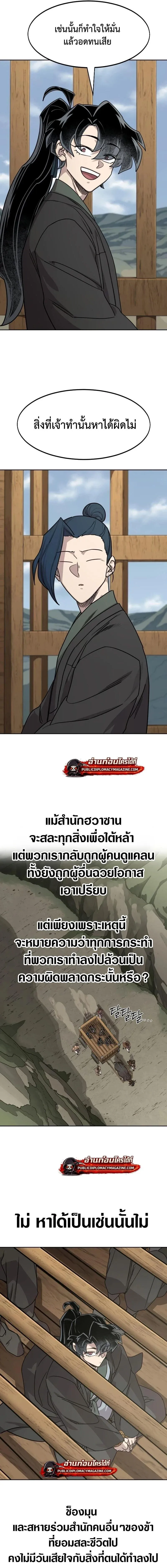 Return of the Flowery Mountain Sect หวนค_นส_ฮวาซาน ตอนที่ ตอนที่ 157 รูปที่ 3