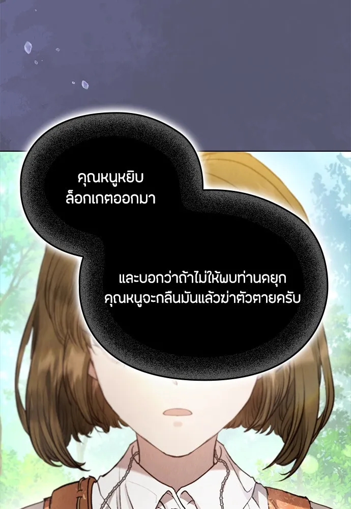 ลูกสาวตัวปลอมของท่านดยุก ตอนที่ 11 รูปที่ 89