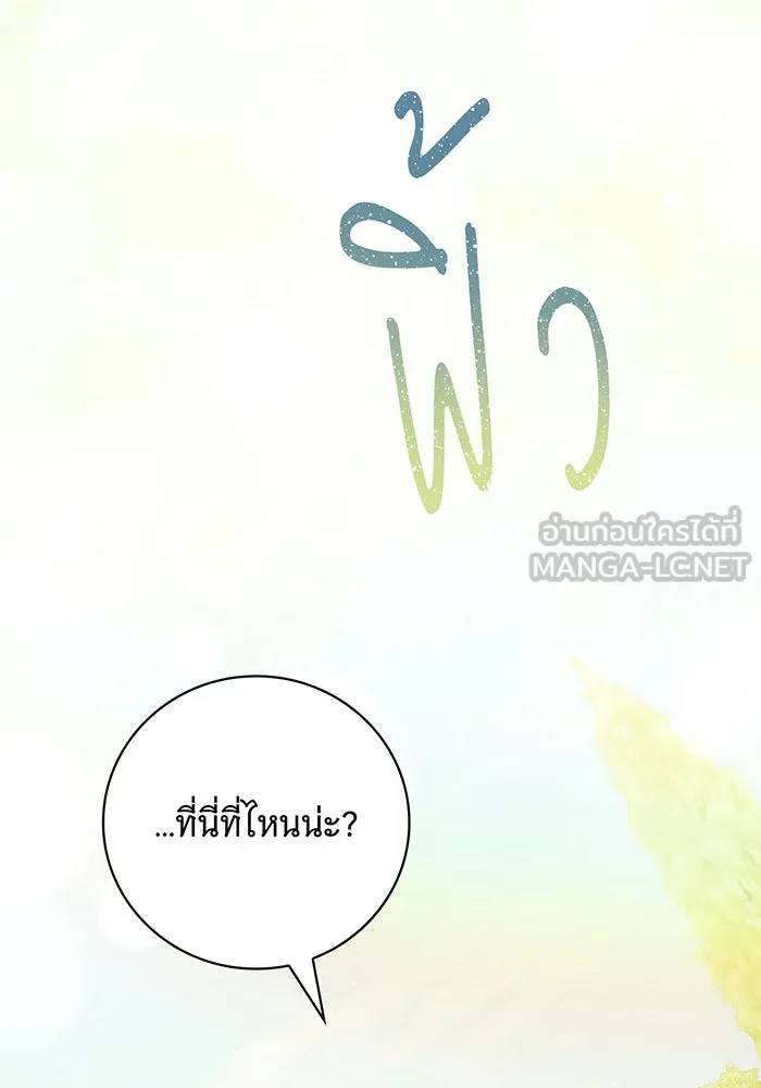 สาว(ลับ)ใช้ของท่านเคานต์ตาบอด ตอนที่ 15 รูปที่ 81