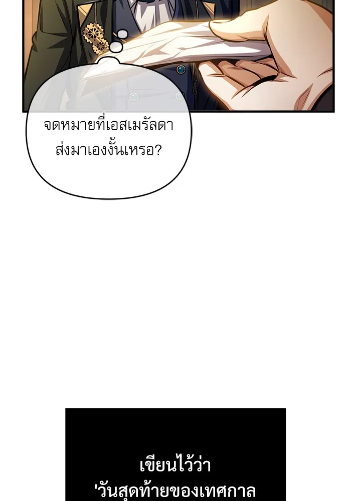 ศาสตราจารย์จำเป็นแห่งอะคาเดมี ตอนที่ 61 รูปที่ 52