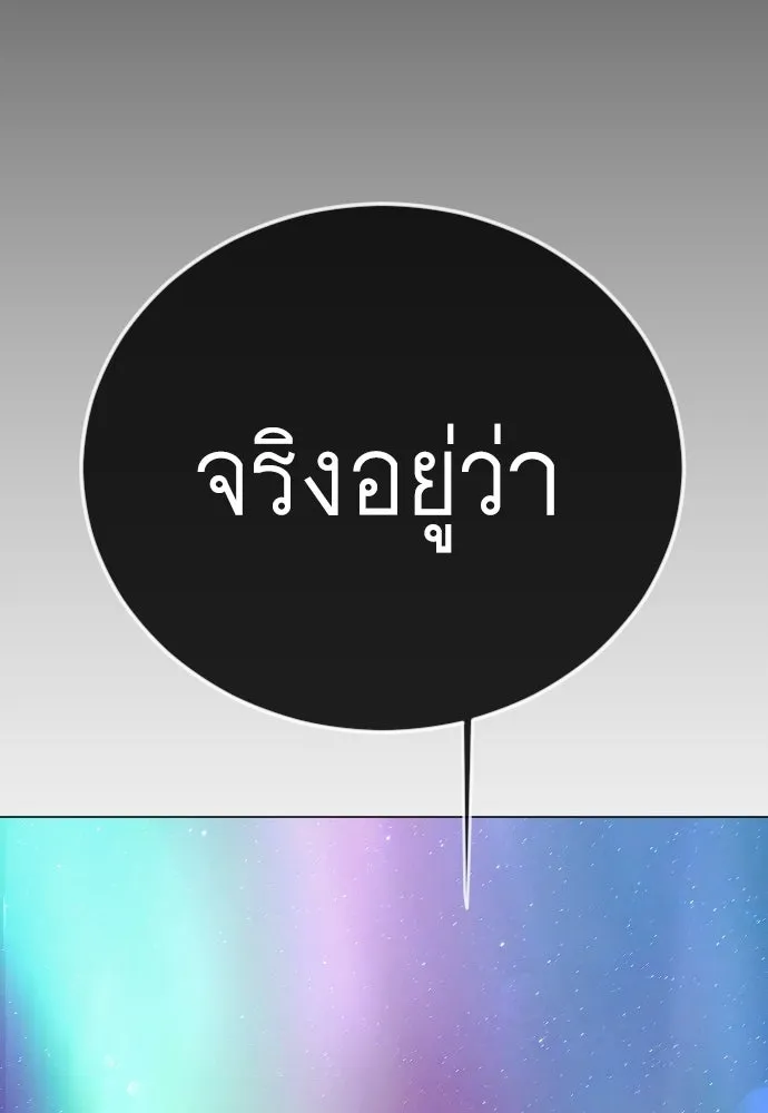ยุคแห่งยอดมนุษย์ ตอนที่ 133 รูปที่ 95