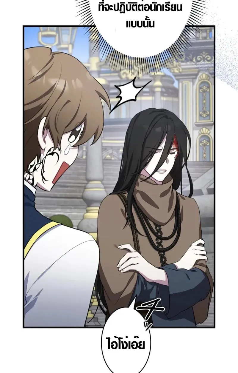 The Mighty Teacher Is a Roleplayer จากอาจารย_ปลอมๆกลายเป_นผ_แข_งแกร_งท_ส_ดซะง_น ตอนที่ ตอนที่ 2 รูปที่ 29