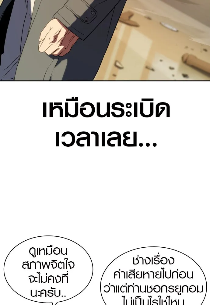 นักรบแช่แข็ง ตอนที่ 5 รูปที่ 14