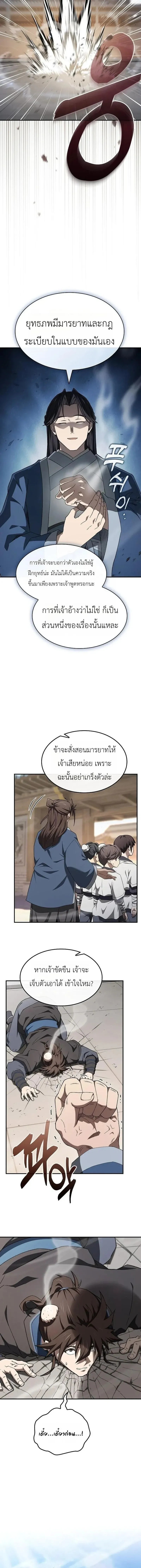 Pay-to-Win Martial God เทพสงครามเง_นสด ตอนที่ ตอนที่ 11 รูปที่ 12