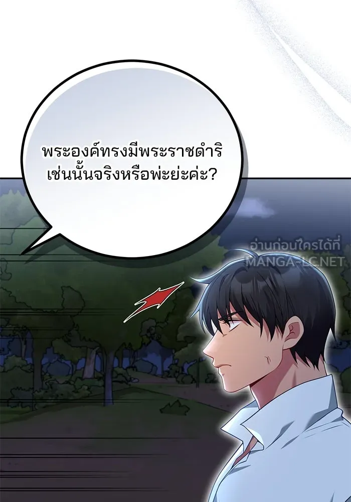 แผนหย่าสามีทรราช ตอนที่ 77 (จบ ss2) รูปที่ 27