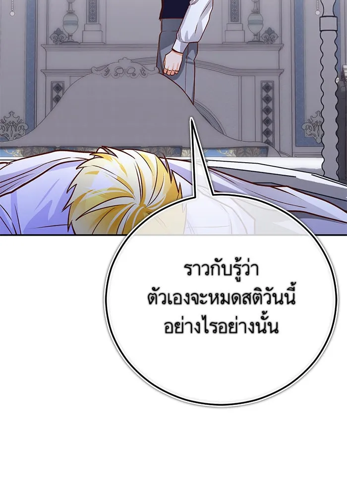 บุตรีดยุกขอไม่แต่งงานbrกับหนุ่มในฝัน ตอนที่ 89 รูปที่ 74