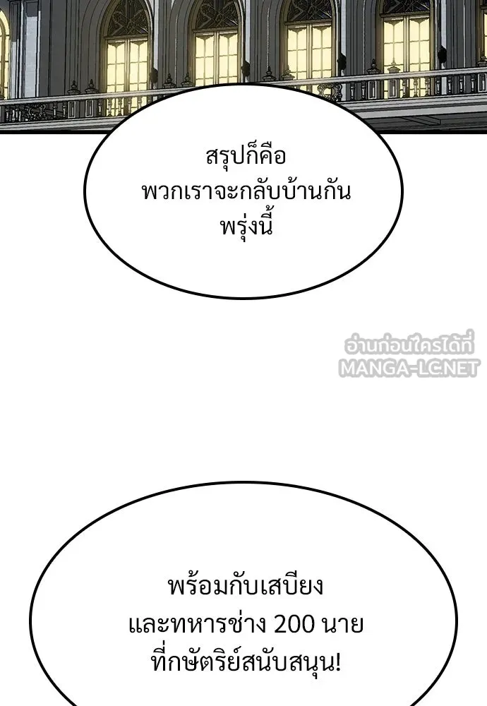 วิถีชาวนาของราชาปีศาจ ตอนที่ 60 รูปที่ 60