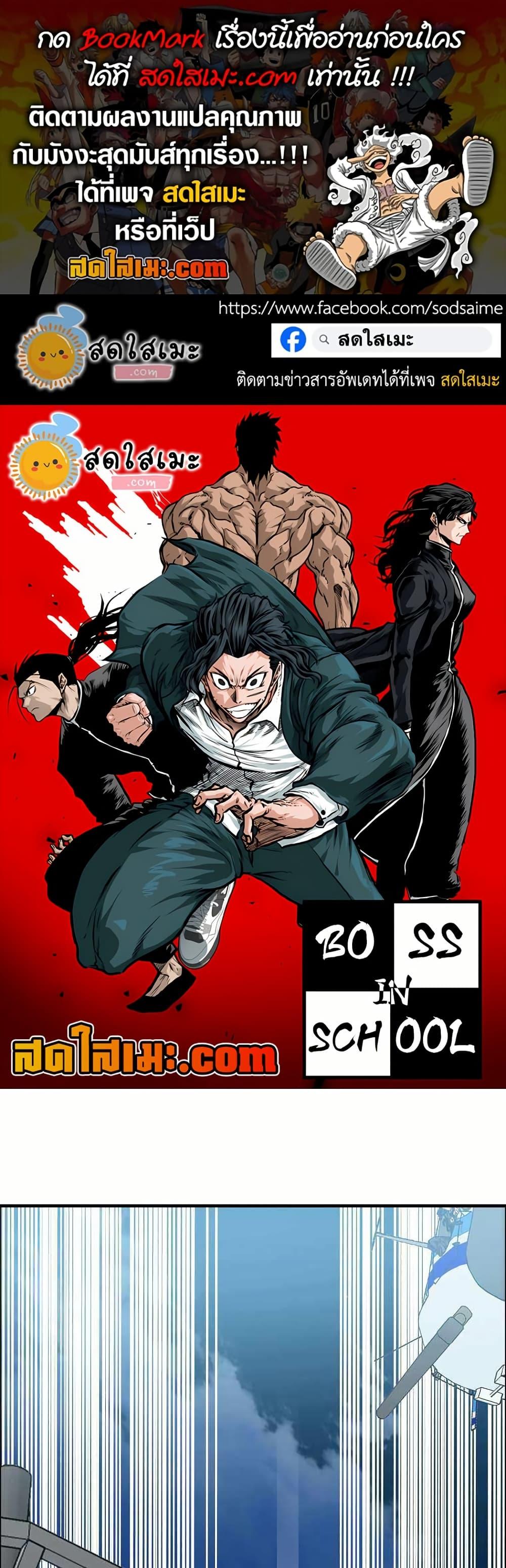 Manga-lc-com อ่านมังงะ อ่านการ์ตูน ออนไลน์ ฟรี Boss in School ตอนที่ 1 2 3 4 5 6 7 8 9 10 11 12 13 14 ฟรี ไม่มีโฆษณา Manga-lc - อ่าน มังงะ อ่าน การ์ตูน ออนไลน์ อ่านมังงะ ฟรี