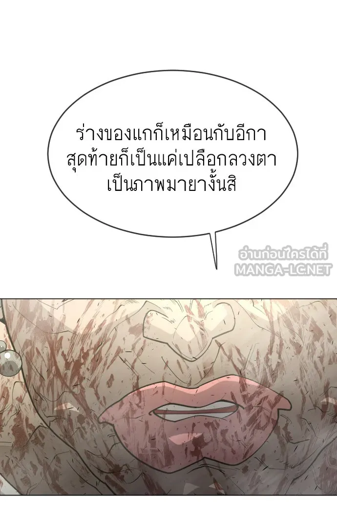 ยุคแห่งยอดมนุษย์ ตอนที่ 40 รูปที่ 87