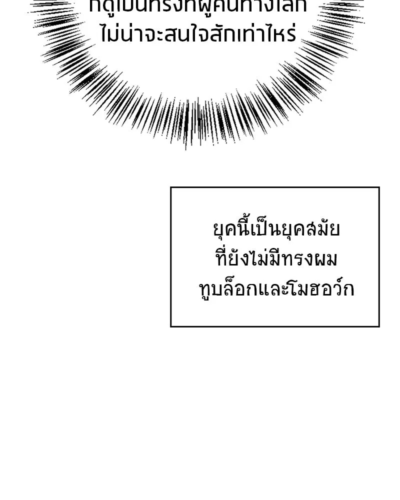 สุดยอดเทรนเนอร์แห่งยุทธภพ ตอนที่ 27 ทรงผมประหลาดนั่นมันคืออะไรกัน! รูปที่ 115