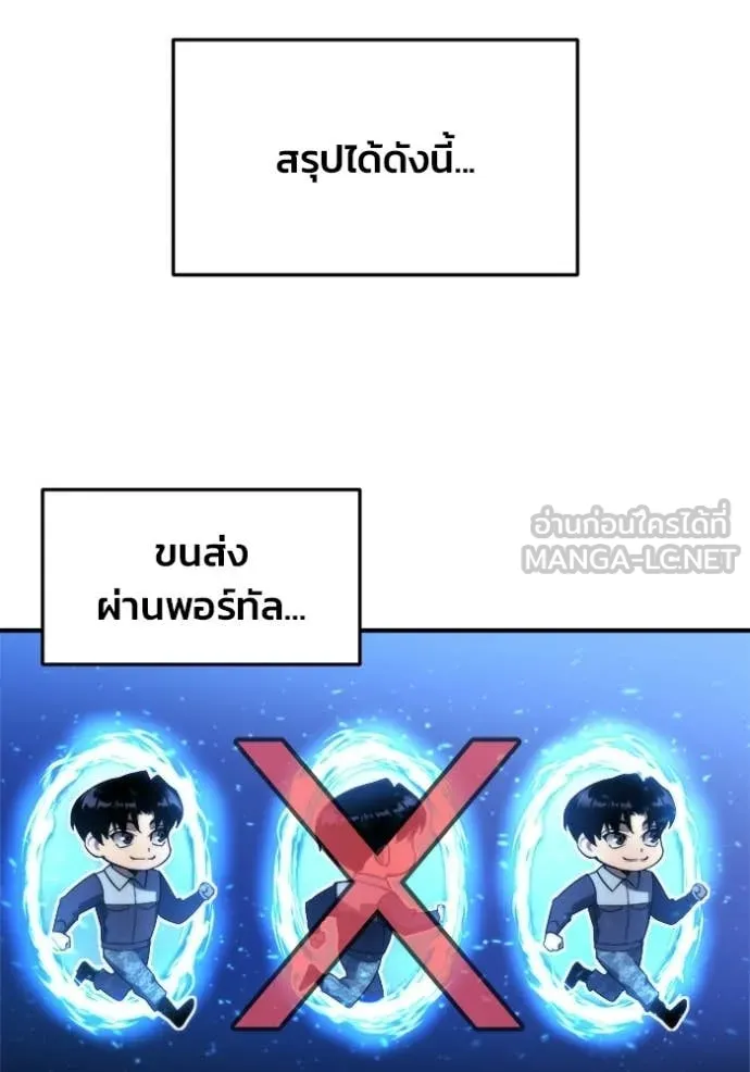 โกดังลับหลังโลกแตก ตอนที่ 65 รูปที่ 4