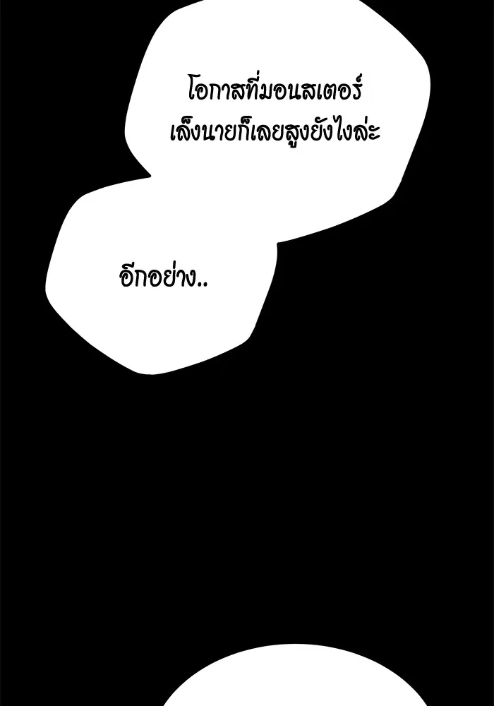 แยกร่าง ล่าอัตโนมัติ ตอนที่ 98 รู 2 รูปที่ 125