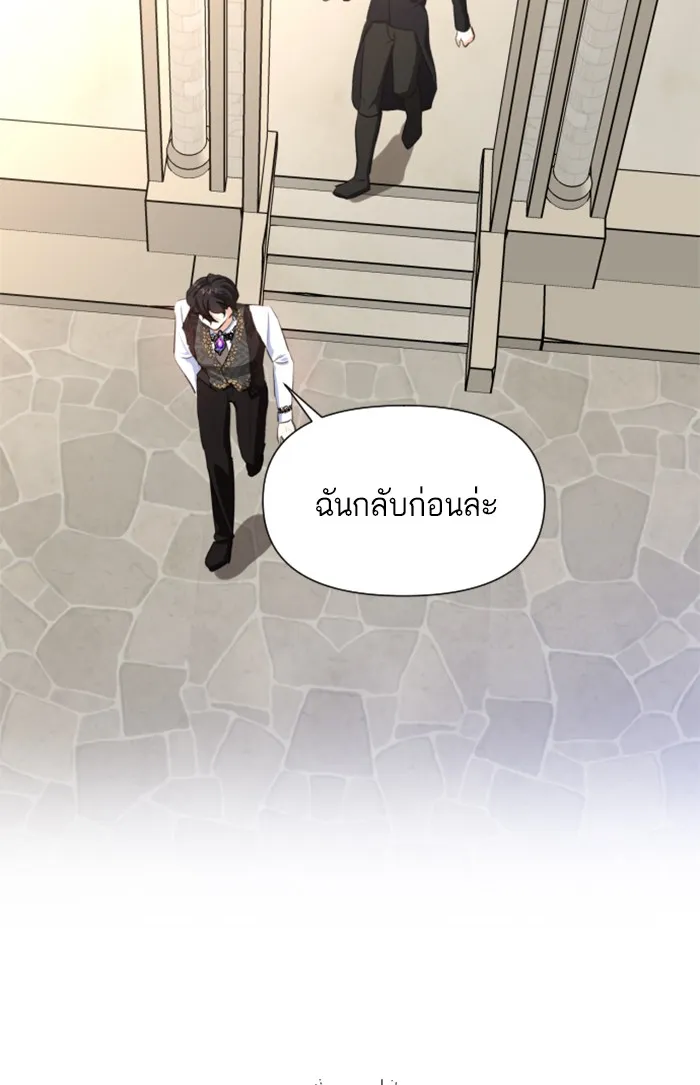 บุตรสาวของดยุกปีศาจ ตอนที่ 11 รูปที่ 22