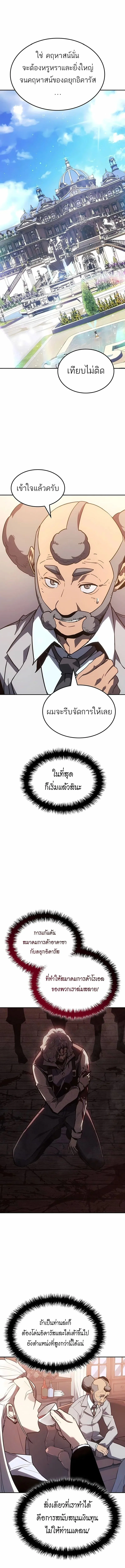 Ice Lord เจ_าตำหน_กเหม_นต_ ตอนที่ ตอนที่ 43 รูปที่ 8