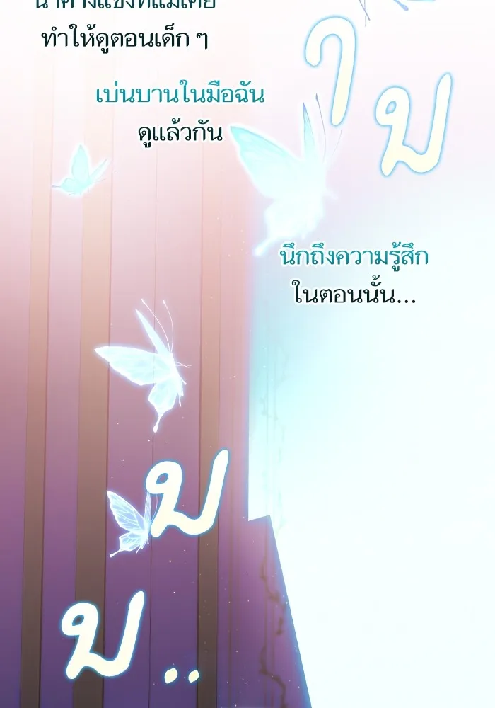 บุตรสาวของดยุกปีศาจ ตอนที่ 101 รูปที่ 26