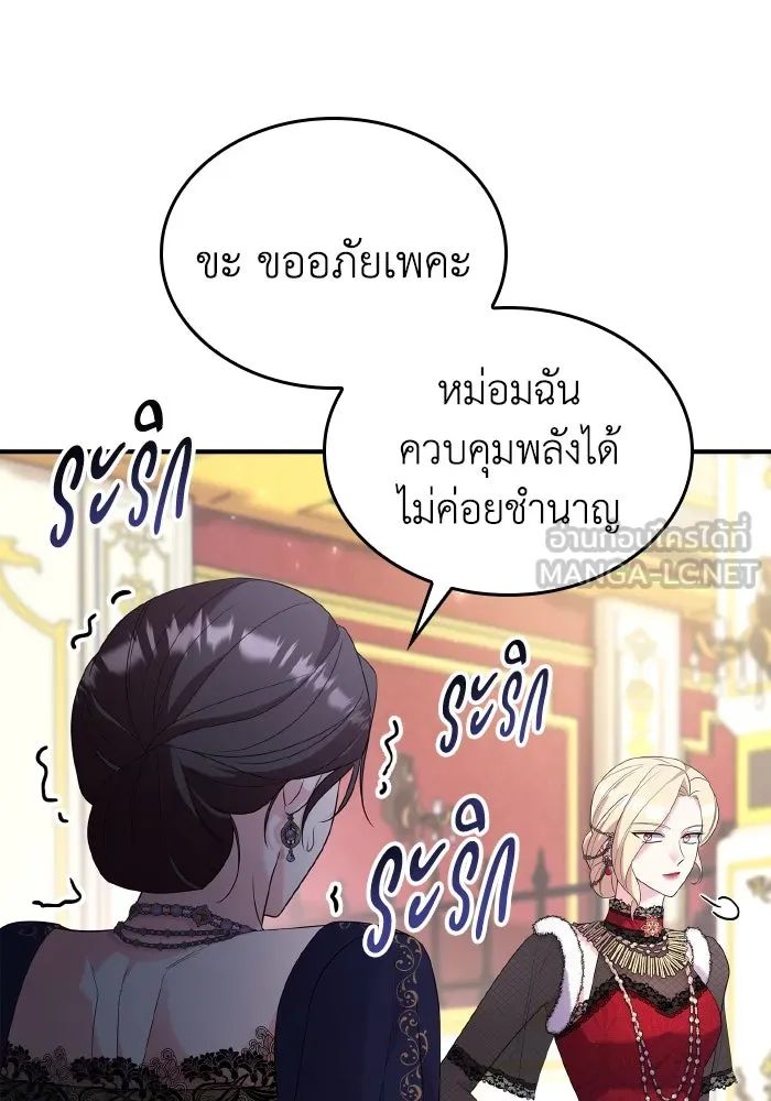 ทำแบบนี้ไม่ได้เพคะ องค์ชาย ตอนที่ 75 รูปที่ 108