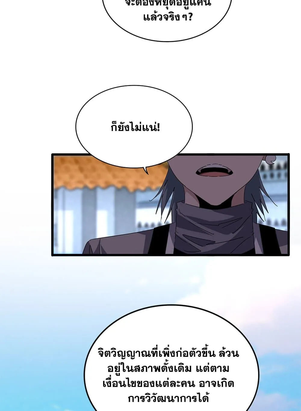 Magic Emperor ราชาจอมเวทย_ ตอนที่ ตอนที่ 716 รูปที่ 26
