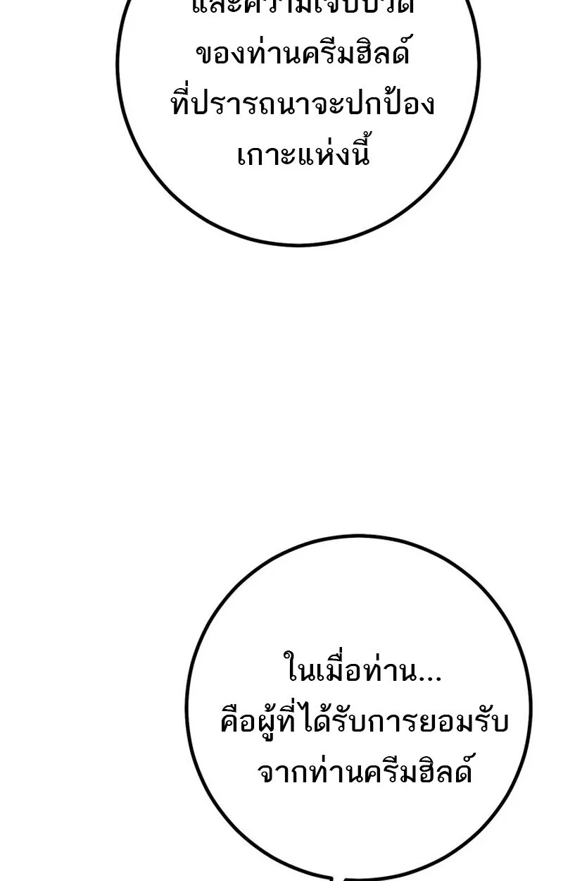 Regressing as the Reincarnated Bastard of the Sword Clan ตอนที่ ตอนที่ 70 รูปที่ 101