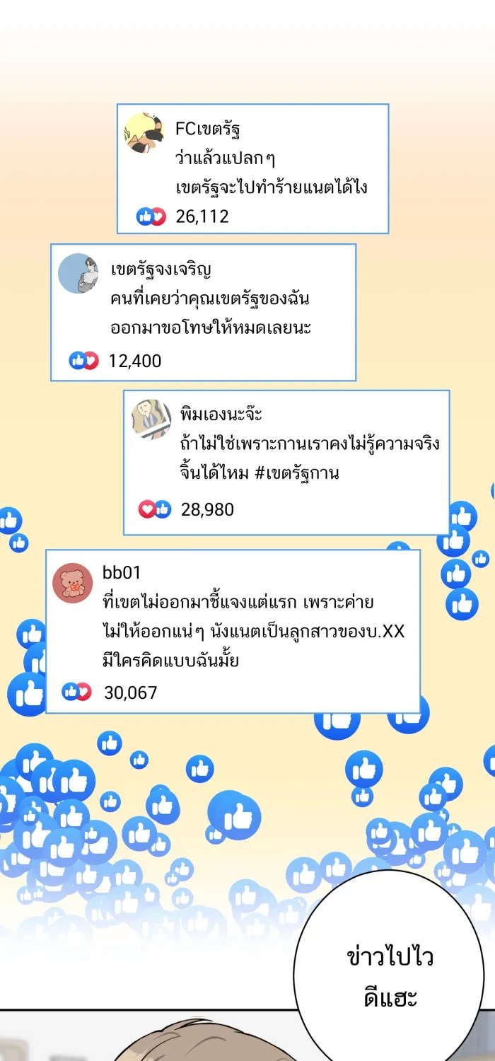 ตื่นมาอีกทีก็เป็นนายเอกไปซะแล้ว ตอนที่ 5 เล่นใหญ่ รูปที่ 58