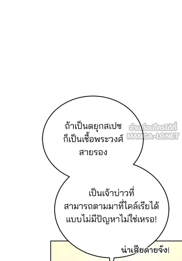 เจ้าสาวอัคนีดำ ตอนที่ 82 รูปที่ 112