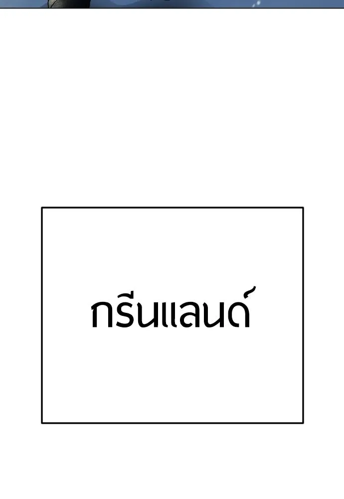 ยุคแห่งยอดมนุษย์ ตอนที่ 110 รูปที่ 104