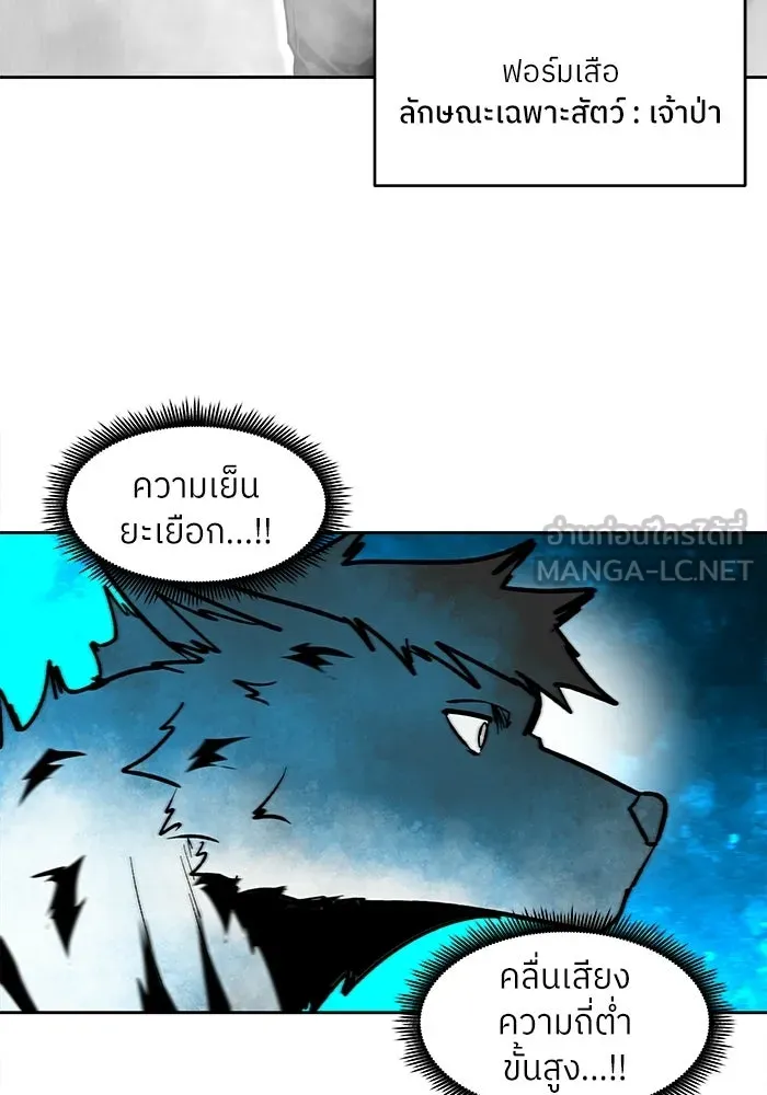 โรงเรียนสัตว์กินเนื้อ ตอนที่ 111 รูปที่ 75
