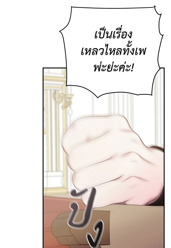 สาวใช้อย่างฉัน ขอเลือกหันหลังให้นาย ตอนที่ 36 รูปที่ 83