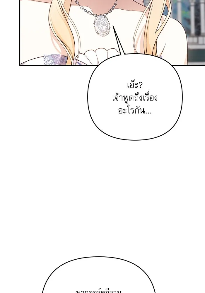 เกิดใหม่คราวนี้ ขอเป็นคนดีดูสักครั้ง ตอนที่ 80 รูปที่ 23