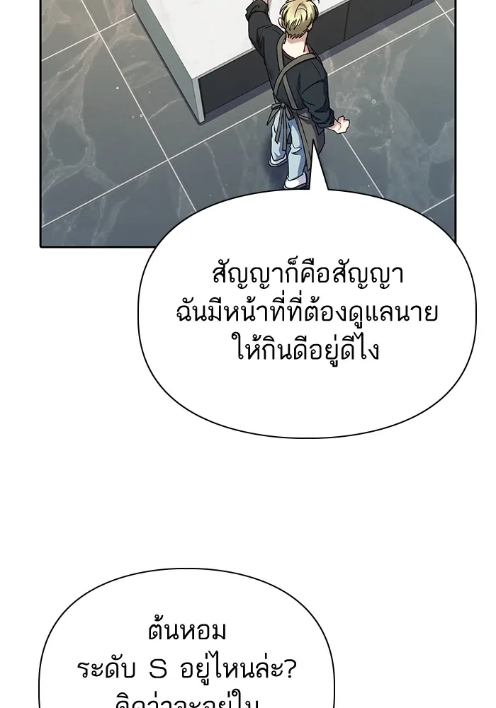 My S-Class Hunters ตอนที่ 152 วันต่อมา (1) รูปที่ 98