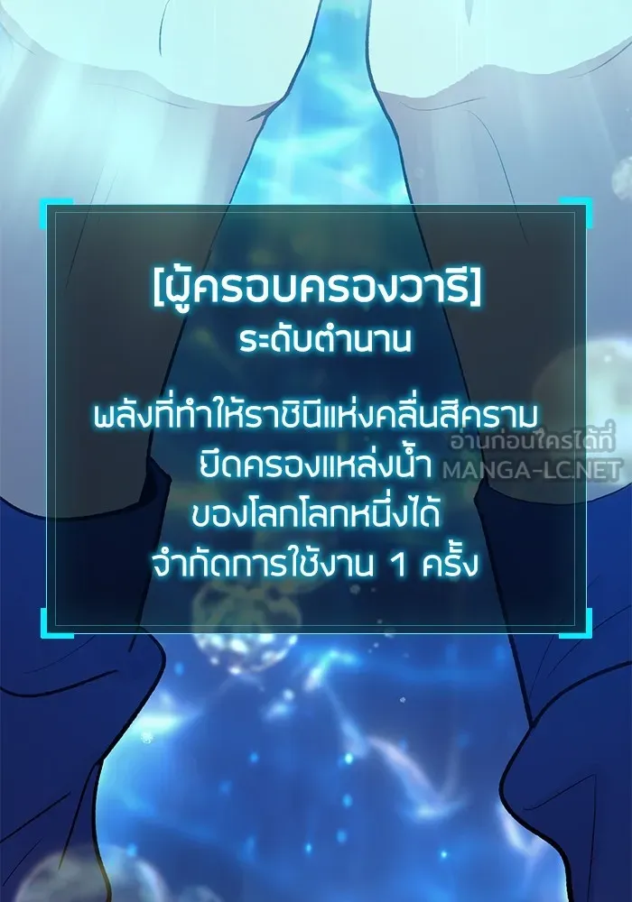 My S-Class Hunters ตอนที่ 101 ผู้ครอบครองวารี (1) รูปที่ 21