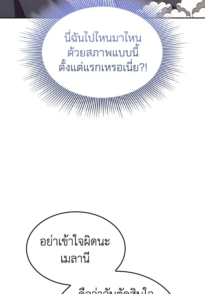 ทำแบบนี้ไม่ได้เพคะ องค์ชาย ตอนที่ 45 รูปที่ 56