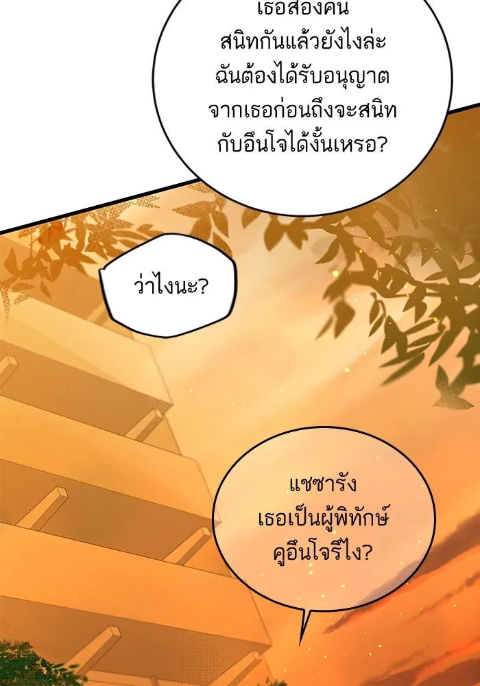 ฉันมันร้าย หรือเพราะโลกไม่น่ารัก ตอนที่ 144 รูปที่ 97