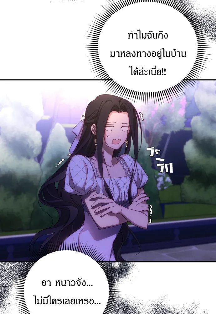 ฉันจะจีบท่านดยุกแดนเหนือ ตอนที่ 7 รูปที่ 65