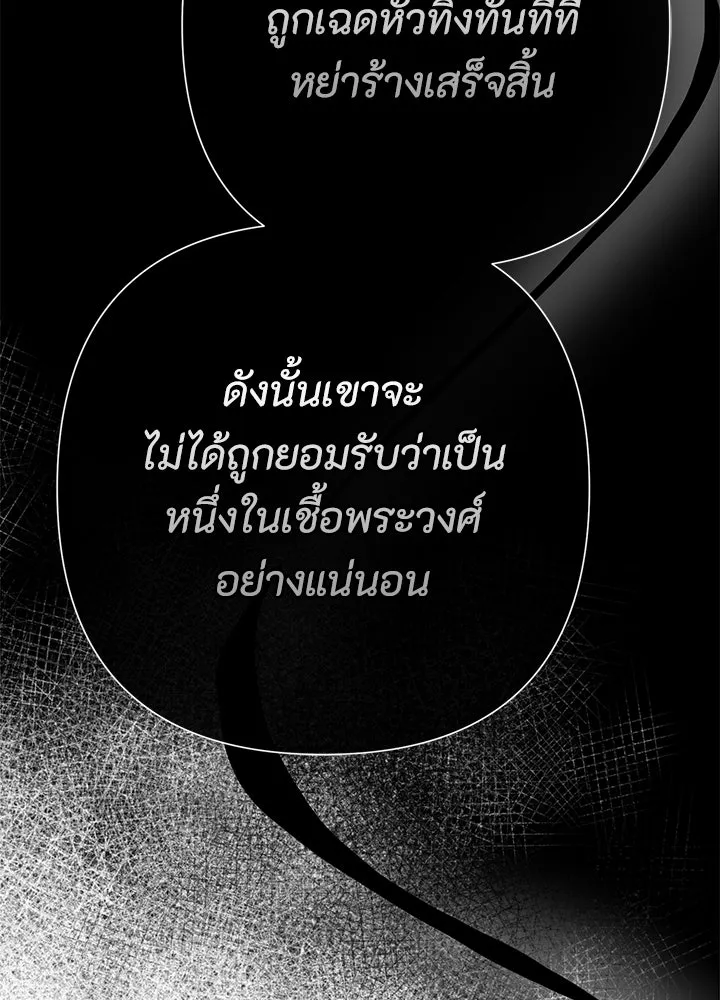 องค์ชายผู้อื้อฉาว ตอนที่ 95 รูปที่ 73