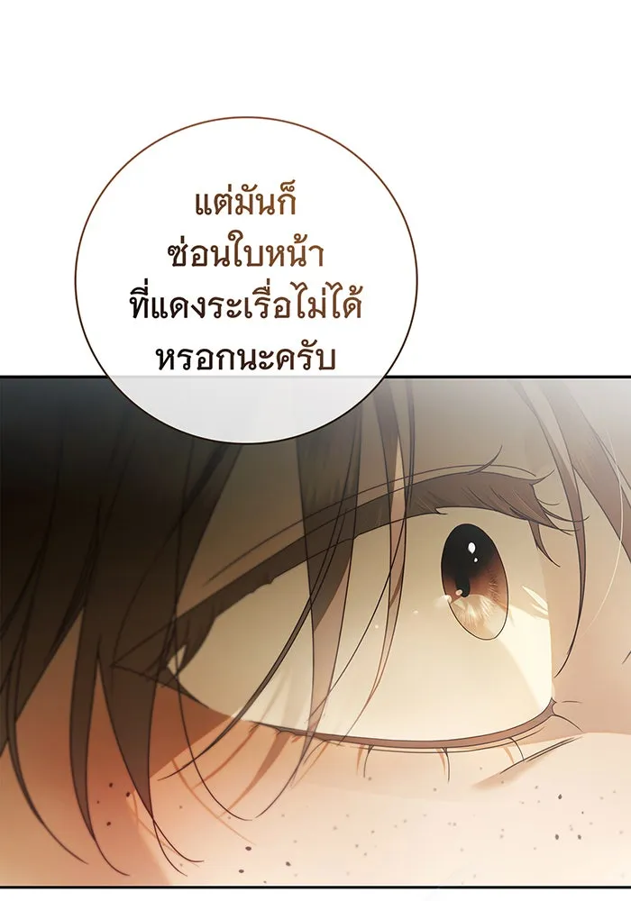 สาว(ลับ)ใช้ของท่านเคานต์ตาบอด ตอนที่ 21 รูปที่ 13