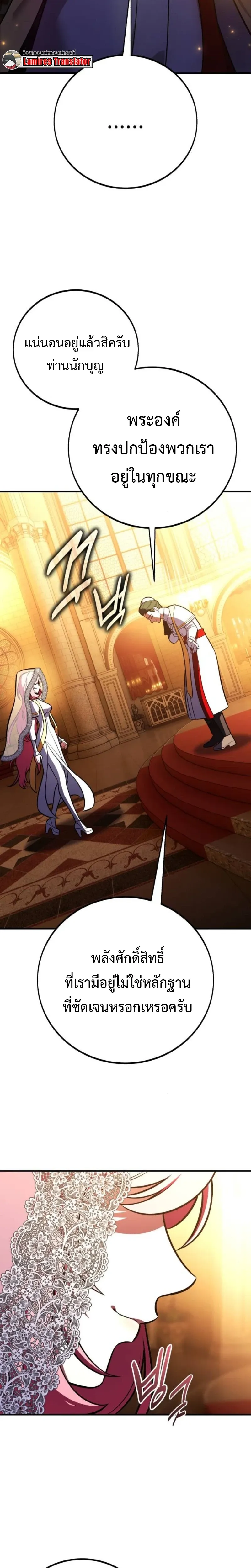 I Killed an Academy Player เม_อผมอยากฆ_าเพลเยอร_ ตอนที่ ตอนที่ 104 รูปที่ 20