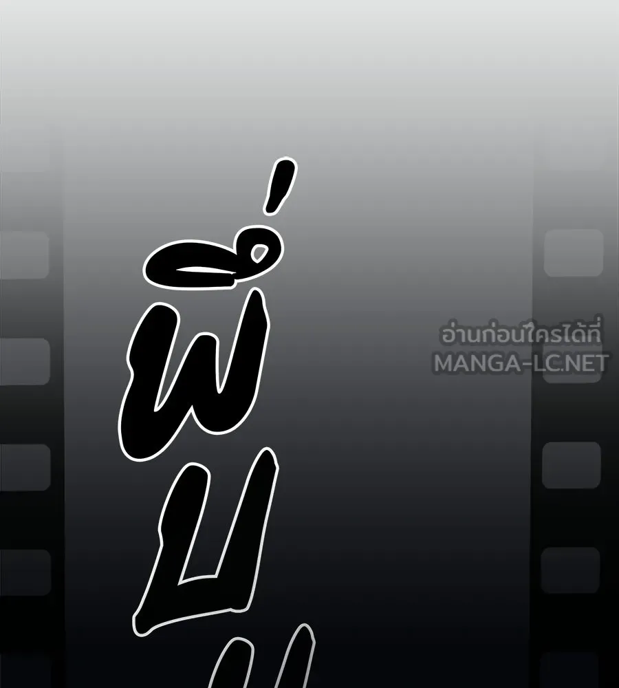 คอลเซ็นเตอร์เปลี่ยนชีวิต ตอนที่ 55 ปากพาซวย รูปที่ 108